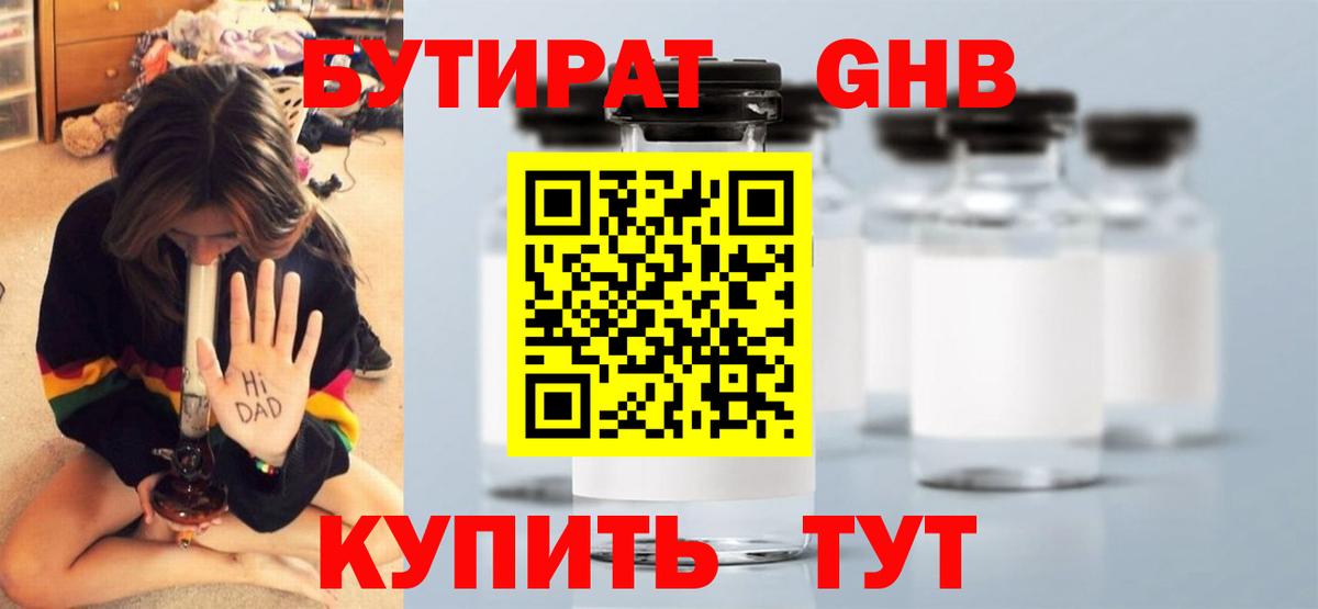 БУТИРАТ бутик Ногинск