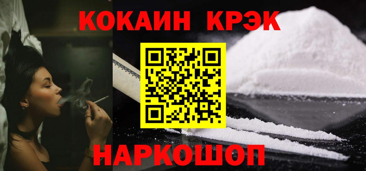 КОКАИН Колумбийский Ногинск