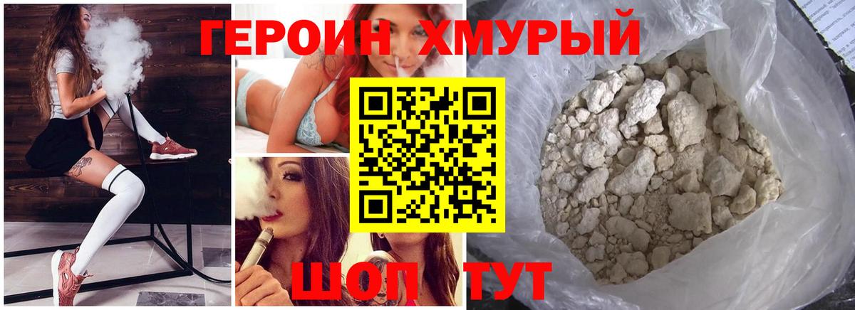 Ногинск  ГЕРОИН Heroin  Вход с VPN 