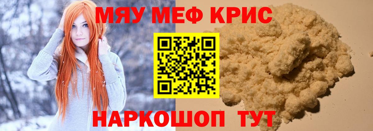 Мефедрон  Вход с VPN  цена наркотик  МЯУ-МЯУ мука  Ногинск 