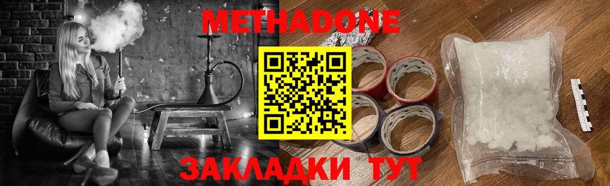 МЕТАДОН methadone Ногинск