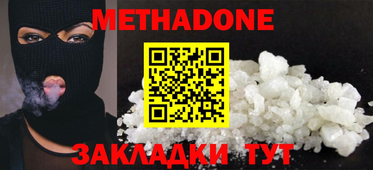 Метадон methadone  Вход с VPN  Ногинск 